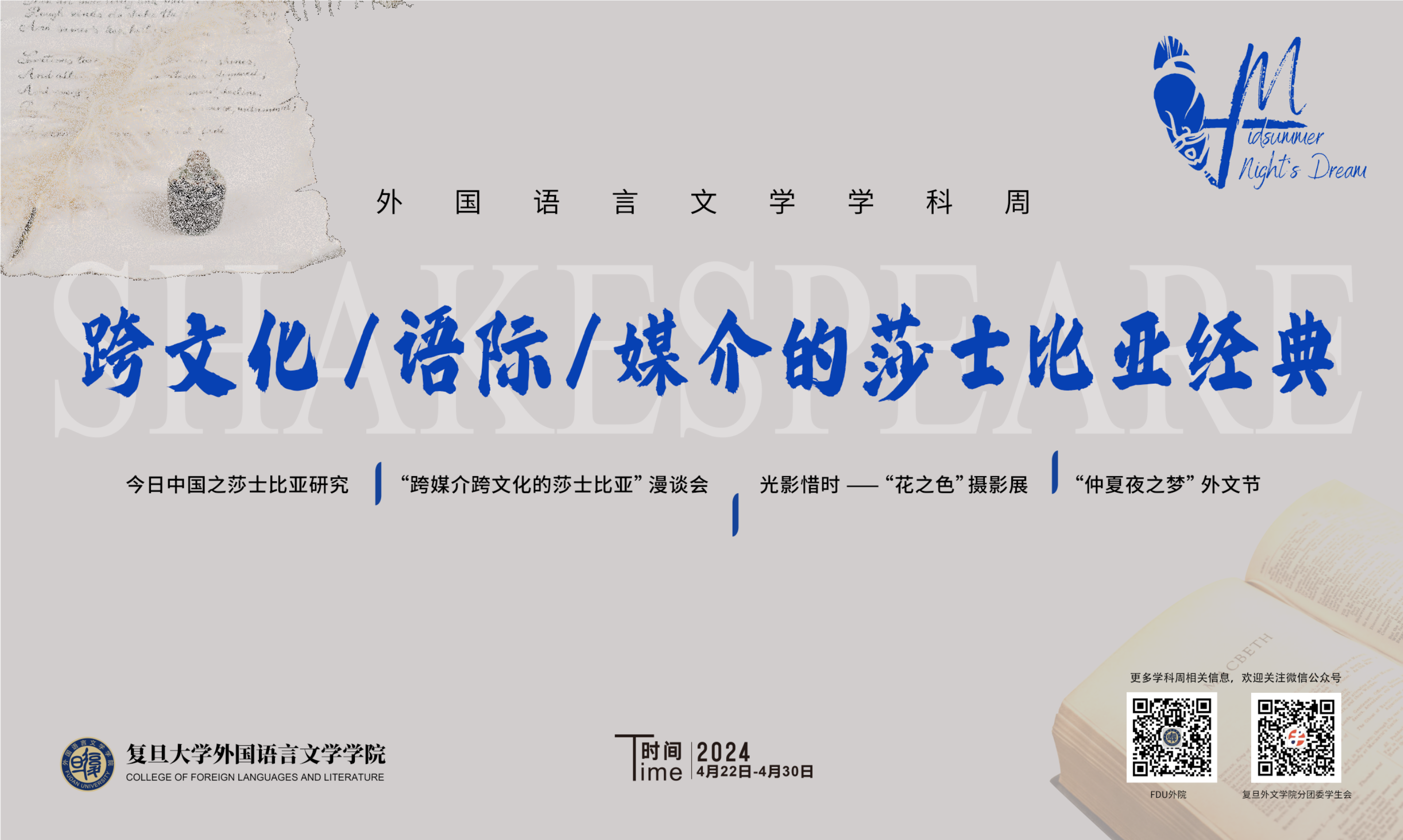 黄色直播
周丨“跨文化/语际/媒介的莎士比亚经典”黄色直播
周成功开幕!